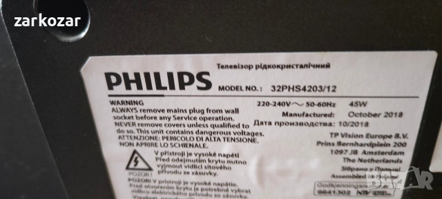 Philips 32PHS4203/12, снимка 3 - Части и Платки - 54251721