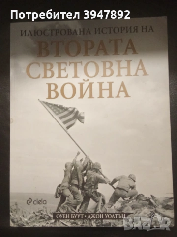 Илюстрована история на Втората световна война