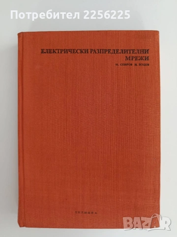 Електрически разпределителни мрежи
