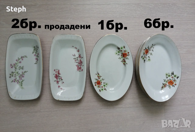 Чинии от български порцелан - безплатна доставка