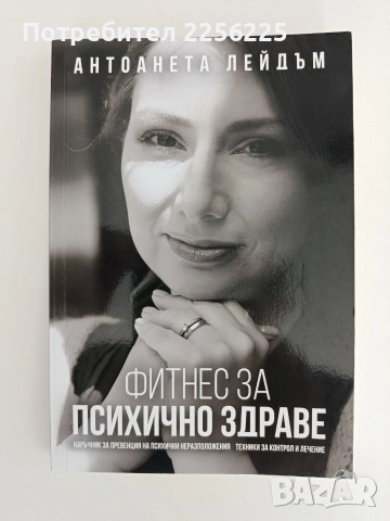 Фитнес за психично здраве