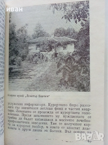 Библиотека Наши курорти, снимка 13 - Енциклопедии, справочници - 54564968