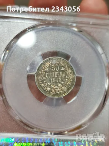 50 стотинки 1910г. MS63. Без чертичка