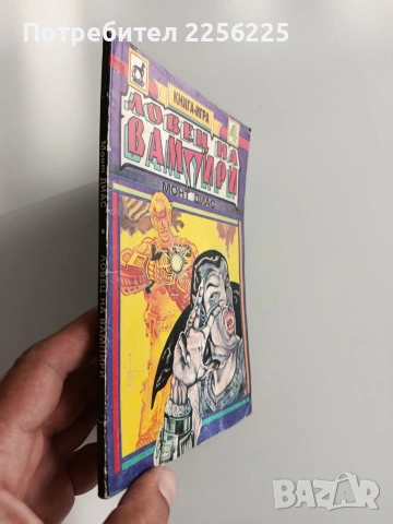Ловец на вампири, снимка 5 - Детски книжки - 55087957