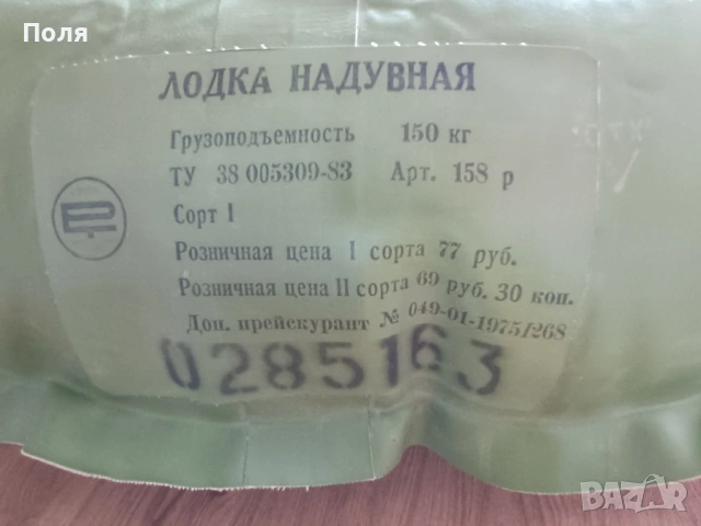 Надуваема лодка, снимка 2 - Водни спортове - 54454147