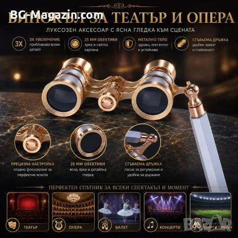 Луксозен театрален бинокъл с дръжка 3×25 за театър опера концерти подарък компактен с калъфче нов, снимка 8 - Антикварни и старинни предмети - 51178821