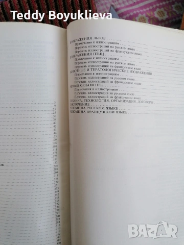 Книга за резбарство, снимка 5 - Специализирана литература - 54582325