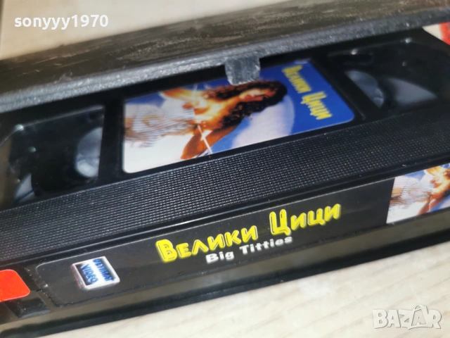 ВЕЛИКИ ЦИЦИ-ORIGINAL VHS TAPE 1705261347L1, снимка 12 - Други жанрове - 54581155