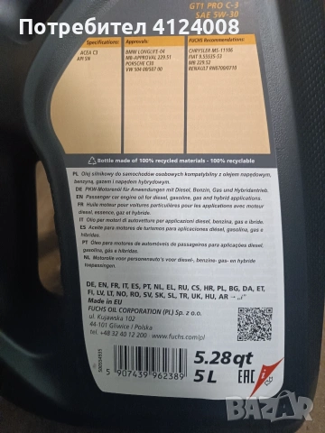 Двигателно масло FuchsTitan Gt Pro-c3 5w30, снимка 2 - Аксесоари и консумативи - 55059222