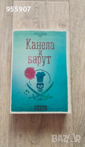 Книги, снимка 3 - Художествена литература - 54224674