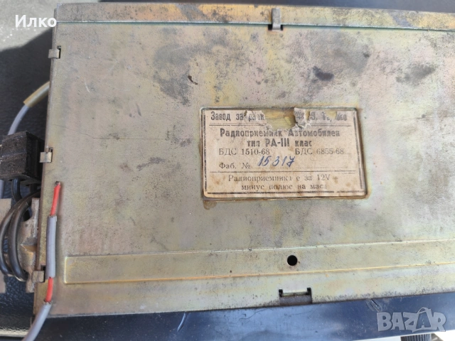 Авто радио антика, снимка 2 - Антикварни и старинни предмети - 54089877