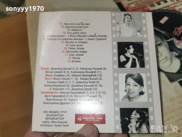 ПАША ХРИСТОВА CD 1508262300H2E7R, снимка 3 - CD дискове - 55675809