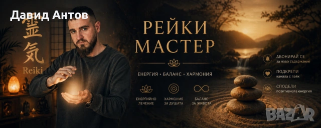 Дистанционен Рейки сеанс: Изчистване на стрес и енергийно възстановяване, снимка 6 - Други услуги - 54357816