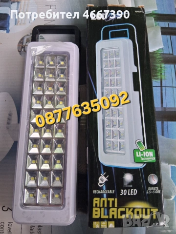 Аварийно осветление 30led до 5ч., снимка 4 - Лампи за стена - 54476968