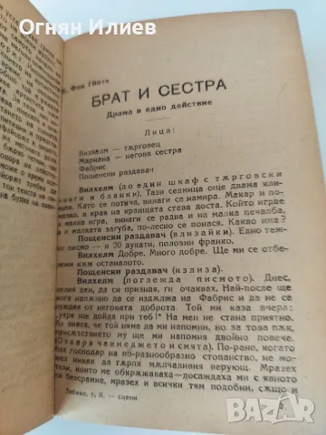 Забави дневни и вечерни издание 1922г., снимка 5 - Художествена литература - 55341074
