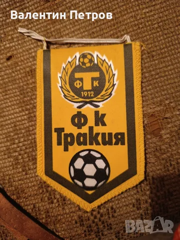 спортен флаг Тракия Пловдив