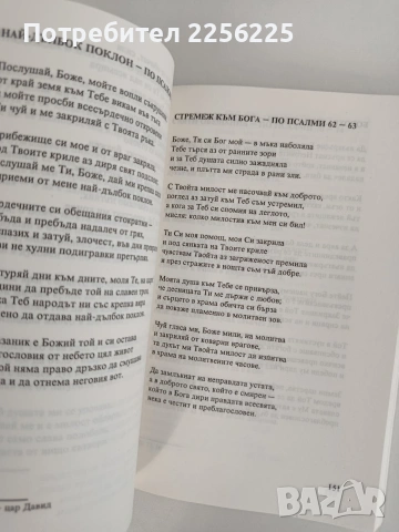 Библейски песни, снимка 4 - Специализирана литература - 54836630