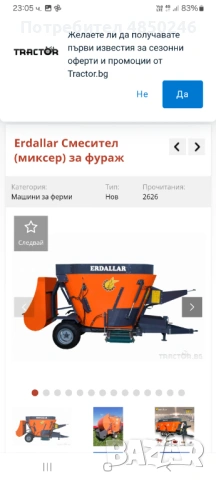 Продавам миксер за фураж 3куб.на колела със самостоятелна кофа.комбиниран с мотор и с кардан., снимка 4 - Селскостопанска техника - 54813014
