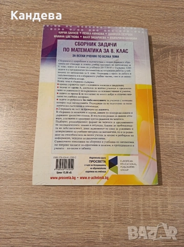 Сборник по математика за 8 клас, снимка 2 - Учебници, учебни тетрадки - 55098974