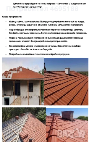 Строителство и ремонти., снимка 13 - Други ремонти - 54176708