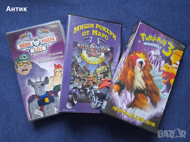 Лот Видеокасети VHS Покемон 3 Филмът Миши Рокери от Марс