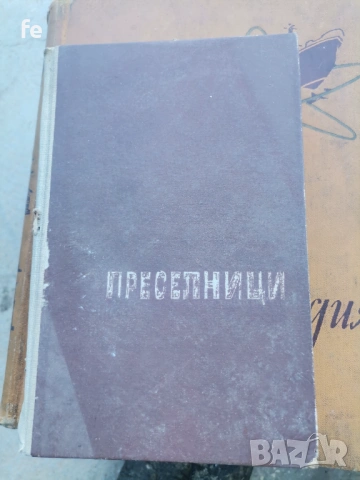 Стари книги, снимка 6 - Антикварни и старинни предмети - 54765588