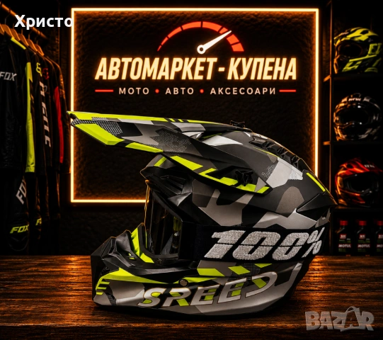 НОВО! Комплект кросова каска + очила , снимка 5 - Аксесоари и консумативи - 54934442