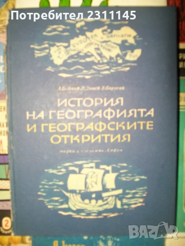 Научно-популярна литература. От началото на соца, снимка 4 - Други - 54086859
