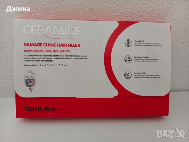 Farm
Stay Ceramide aмпyли -филър за увредена коса.