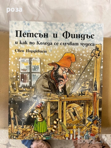 Много детски книжки по 2 евро бройката, снимка 11 - Детски книжки - 54506347