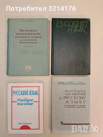 Русский язык. Учебное пособие для студентов педагогических и психологических специальностей 