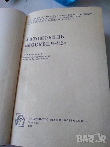 Книга "Автомобил МОСКВИЧ 412", снимка 5 - Специализирана литература - 55249238