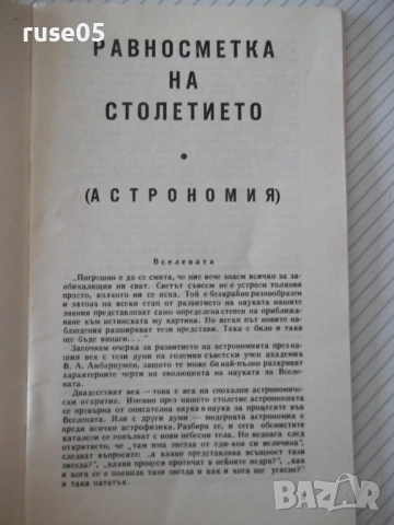Книга "Равносметка на столетието - Йосиф Перец" - 30 стр., снимка 3 - Художествена литература - 54868107