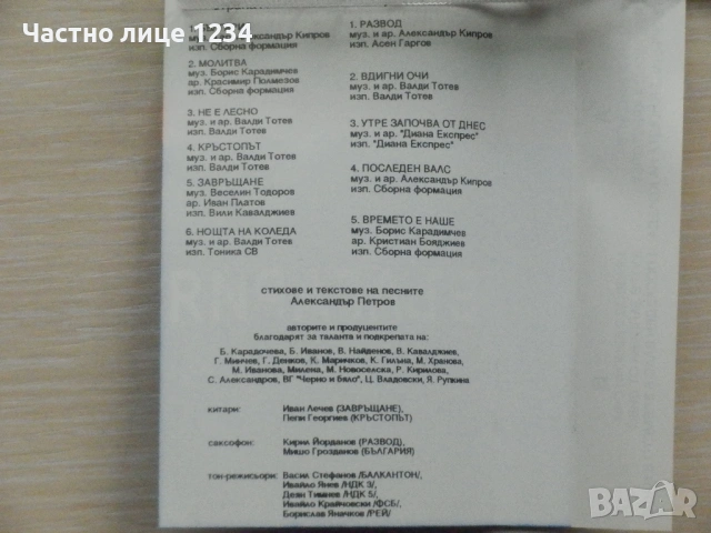 България - рекламна предизборна касета на СДС, снимка 3 - Аудио касети - 50693663