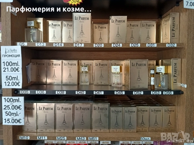 Парфюми