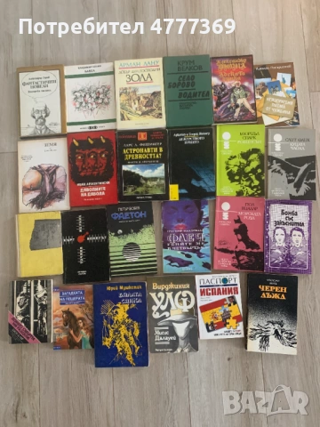 Стари книги на български и чуждестранни автори, снимка 11 - Други - 54792736