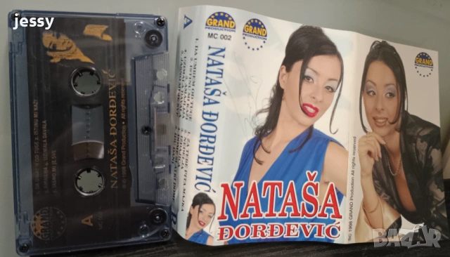 Natasa Dordevic - Колекция дискове и касети, снимка 15 - CD дискове - 45470039