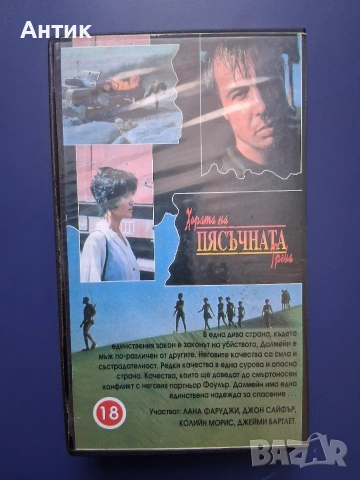 Видеокасета VHS Хората на Пясъчната Трева, снимка 3 - Други жанрове - 54900589