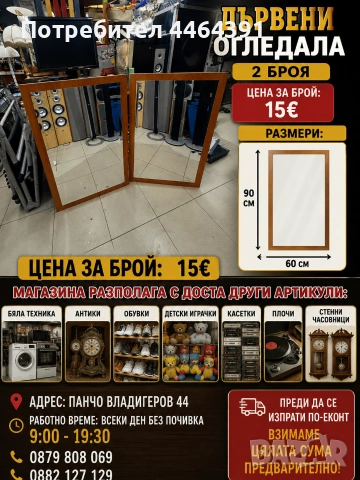 Огледала-дървени 