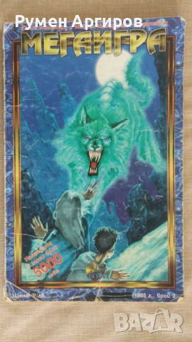 Мегаигра. Бр. 2 / 1995 Колектив