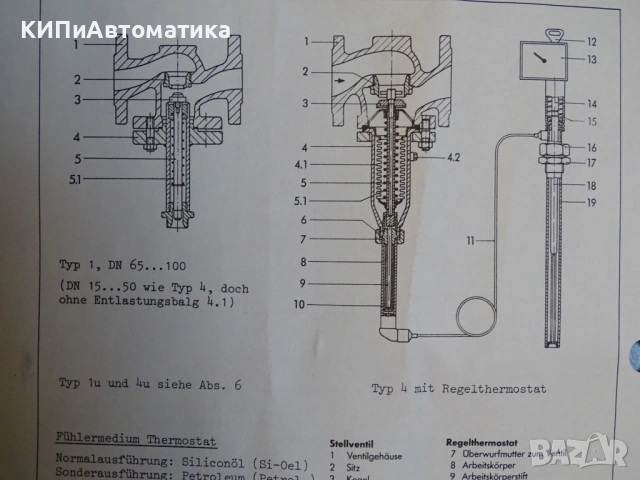 терморегулаторен вентил Samson typ4(2114) DN40 PN16 temperature controller valve, снимка 9 - Резервни части за машини - 54507533