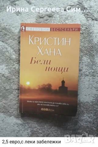 книги втора употреба, снимка 4 - Художествена литература - 55336831
