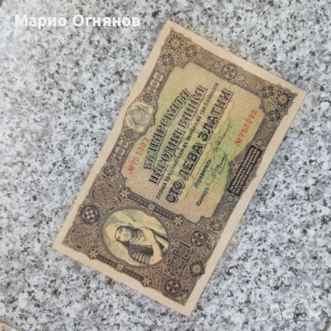100 лв Златни -1917г.-Отлична , снимка 3 - Нумизматика и бонистика - 29887702