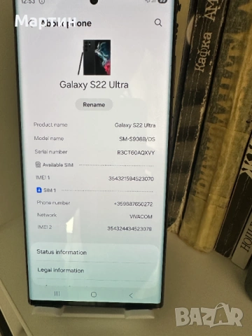 Samsung Galaxy S22 Ultra 256Gb, снимка 3 - Samsung - 54450672