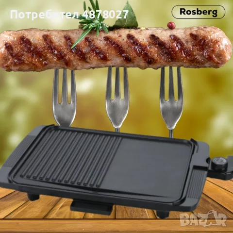 Скара Rosberg, 1500W, бр. 1 36x26см. плоча с 2 зони на печене, Незалепващо покритие, Черен, 2 ГОДИНИ