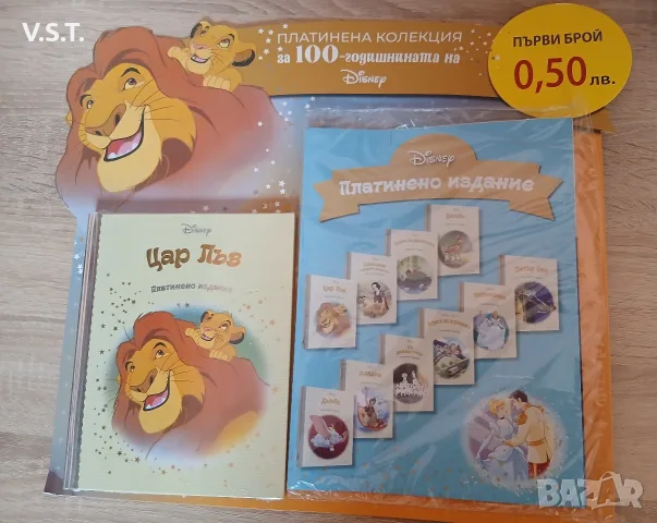 Цар Лъв - Disney - Платинено издание 100 години Дисни