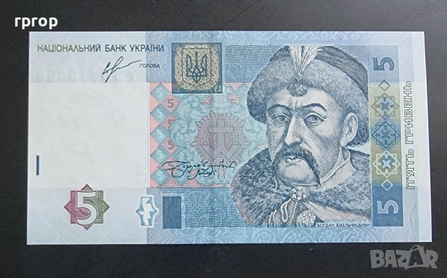 Украйна. 5 и 10 гривни .2013 - 2015 г. UNC. Цената е за двете банкноти., снимка 2 - Нумизматика и бонистика - 48721594