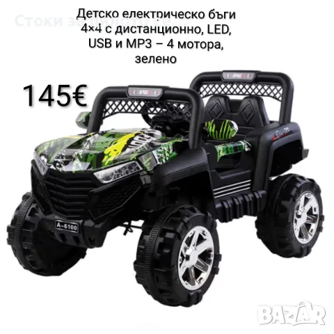 Детско електрическо бъги атв 4×4 с дистанционно, LED, USB и MP3 – 4 мотора, зелено