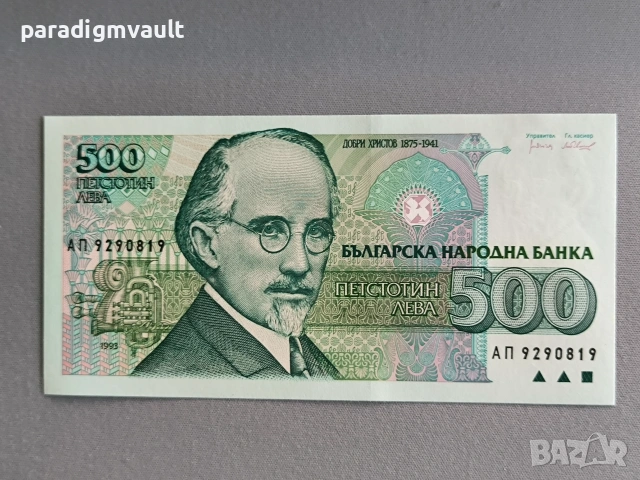 Банкнота - България - 500 лева UNC | 1993г.