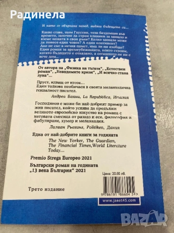 Времеубежище- НОВА, снимка 2 - Българска литература - 54449588